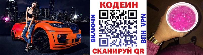 Кодеиновый сироп Lean Purple Drank  Донецк 